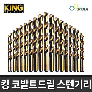 KING 킹 코발트기리 스텐기리 철기리 드릴날 스테인레스 2-13mm 미국산, 1개