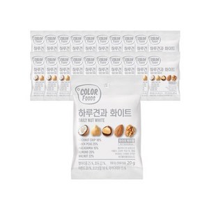 썬넛트 하루견과 컬러푸드 화이트20g x 20봉, 20g, 20개