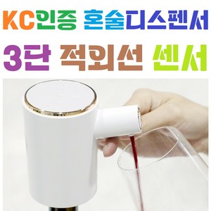 KC인증 3단조절모드 / 적외선센서 / 자동혼술 / 소주 맥주 와인 디스펜서 / 술따르는기계 / 디스팬서 / 실내 / 음료자동출수 / C타입충전, 그린, 1개