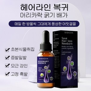 MIBASHA Rosemary Oil For hair Growth 헤어 케어 오일 로즈마리 추출물 헤어 오일 모발 성장 촉진 탈모 개선 두피 컨디셔너 영양 공급, 1개, 30ml