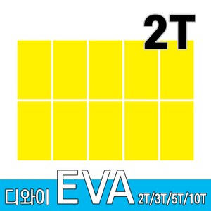 디와이 EVA 에바폼 보드 원단 500 X 300 mm 10개, 노랑색 10장, 2T