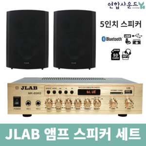 JLAB MK-60A JLB-120S 블루투스 매장앰프 스피커세트 블랙 5인치 스피커 2개, MK-60A&JLB-120S 블랙