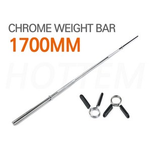 핫템 역기봉 대봉 1700mm 8kg 25mm 원판 역기 봉 바벨바, 1개, 크롬