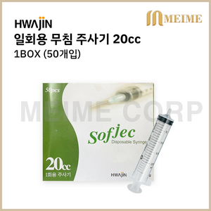 1박스 50개입 ) 화진 일회용 무침 주사기 20cc 20ml 멸균 주사기 낱개 병원 주사기 무침주사기 니들없음 투약 병원 세정 개별포장 실린지, 1개