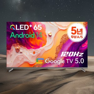 25년형 신제품 5년무상AS 이스트라 120Hz AI 맥스 65 QLED 구글 5.0 스마트TV, 벽걸이-상하좌우(기사방문)