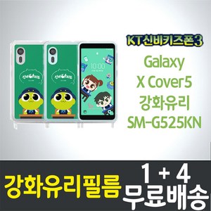 KT신비키즈폰3 액정화면보호필름 강화유리 9H 방탄 2.5D 투명 갤럭시 엑스커버5 SM-G525KN XCover5 케이티 키즈폰 스마트폰 핸드폰 휴대폰 5p 10p, 5개