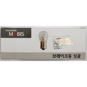 트럭 화물차 시그널전구 시그날전구 깜빡이전구 싱글전구 백색 24V 현대모비스정품 순정부품, 1개