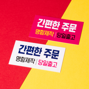 디자인킹메이커 명함 명함제작 디자인무료 고급명함 일반명함 200매/500매, 비코팅/양면(500매)