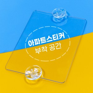 아파트주차스티커 원룸빌라 주차스티커 부착판 주차증부착 듀얼스티커, 중형, 1개