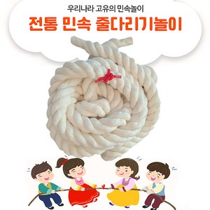 민속 줄다리기놀이(5m 10m) 33140 전통 민속놀이 설날 추석 정월대보름 단체게임 행사 명절놀이, 10m, 1세트