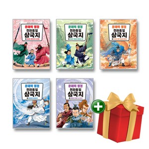 문해력 평정 천하통일 삼국지 1-5권 세트+랜덤선물