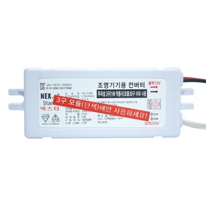 넥스타 LED 무극성 3구 모듈 안정기 컨버터 SMPS 전원 파워 파워서플라이 아답타 LED모듈 전압안정기 LED전용안정기 LED컨버터 LED조명안정기, 넥스타 LED무극성 안정기 컨버터 12V 30W 30구, 1개