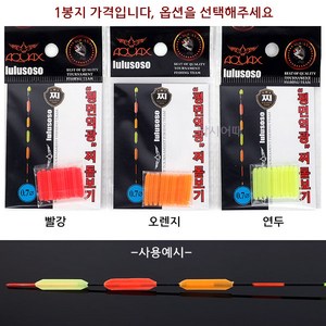 [낚시어때] 아쿠아엑스 평면역광 찌돋보기 / 민물찌톱에 끼우는 캐미, 1개