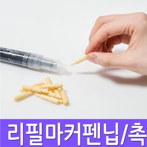 에코보드마카펜 리필닙촉 30개입