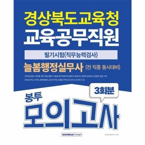 웅진북센 2025 경상북도교육청 교육공무직 늘봄행정실무사 +전 직종 봉투모의고사, One colo  One Size