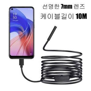 선명한 휴대폰 내시경 카메라 렌즈7MM 길이10M 스마트폰 C형 5핀 usb 3 in1, 검정, 1세트