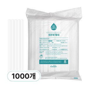 아이엠그리너 친환경 생분해 일자 빨대 벌크 포장 화이트, 5세트, 200개