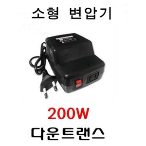 가정용미니다운트랜스용량 200W 다운소형변압기 200VA, 1개