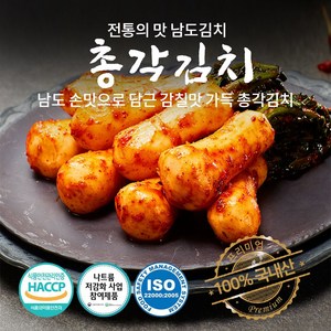 남도명인 자연지락 총각김치 무김치 국내산 100% 당일제조 HACCP인증, 1개, 2kg