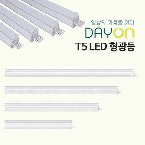 데이온 LED T5 형광등 간접조명 커텐박스 우물천장 신발장 상품진열, 주광색, 1개, 900mm