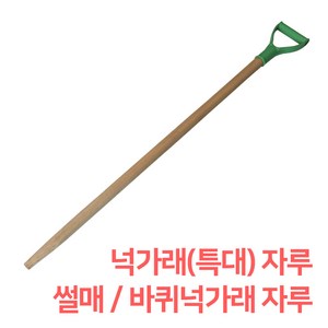 든든스토어 넉가래(특대) 자루 제설용품 도구, 1개