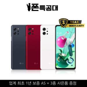 정품 LG Q92 128G 공기계 중고폰 알뜰폰 호환, LG Q92 (128G), 화이트