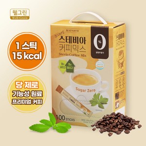 웰그린 프리미엄 스테비아 커피믹스 100개입 / 당류제로 15칼로리, 9.5g, 1개