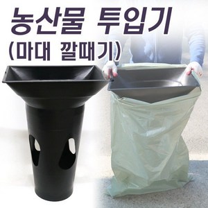 농산물 투입기 / 포대자루 마대투입기 대형깔대기 양파 마늘 pp포대, 농산물 투입기 /마대투입기 포대자루 대형깔대기 양파, 1개