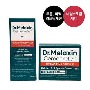 닥터멜락신 시멘리트 사이아노 핑크 스피큘 크림 50ml+세럼 30ml 2종 세트 핑크비타민 고함량 함유, 1세트