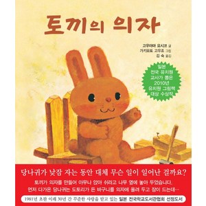 북뱅크 토끼의 의자