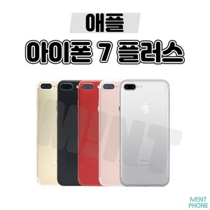 아이폰7플러스 아이폰7PLUS 7+ 32GB / 128GB 중고 공기계 3사호환가능, 상태우선랜덤, S급