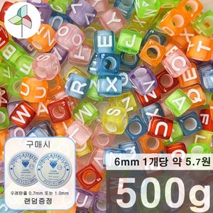 약 2500개 아크릴비즈 이니셜큐브(반투멀티/흰색), 반투멀티/흰(8222H6G), 1개