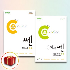 쎈수학+라이트 쎈 중등 수학 2-2 전2권 세트, 중등2학년