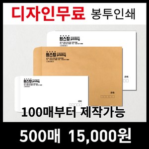 [최고의품질]서류봉투 편지봉투 소봉투 대봉투 인쇄제작전문, 선택1)A4소봉투(편지봉투)-500매