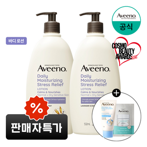 NEW 아비노 스트레스 릴리프 로션, 532ml, 2개