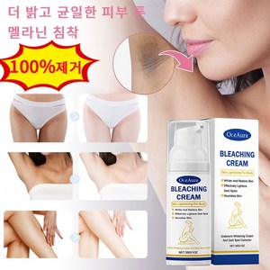 멜라토닌 크림 바디 미백 겨드랑이 엉덩이 색소 침착 연고, 3개, 30ml