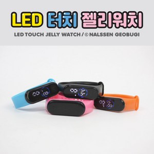 [날쌘거북이] 5000 LED 터치 젤리워치 고급 PP케이스포함 단체선물용 일본 무브먼트 데일리시계, 주황, 1개