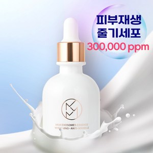 메르디바 줄기세포 엑소좀 300000ppm 고농축 미백 주름개선 에센스, 1개, 30ml