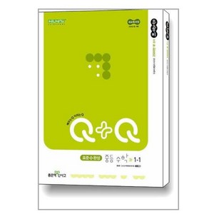 우공비Q+Q 중등 수학 1-1 표준완성(2025), 좋은책신사고, 중등 1-1