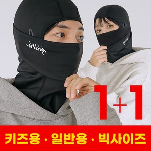 인클라바 겨울 방한 바라클라바 주니어 여성 남성 빅사이즈