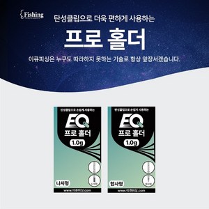 [아프리카피싱] 이큐피싱 프로홀더(나사형 합사형), 나사용 홀더, 1개