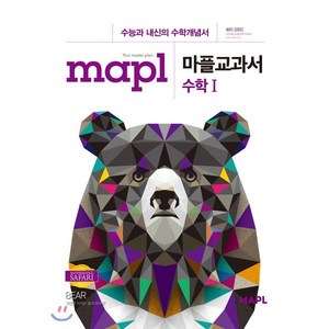 MAPL 마플 교과서 수학 1 (2025년용), 단품