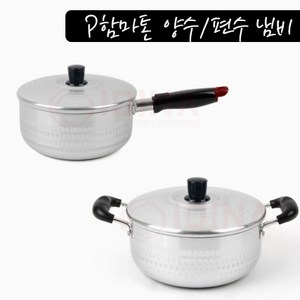 국산 P함마톤 편수 양수냄비/ 18cm 20cm 양은 라면, 편수 20cm, 1개