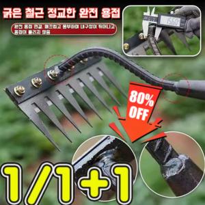 1/1+1 [멀티 사이즈]탈부착 가능 농업용 제초 망간강 갈퀴 다기능 망간강 5치갈퀴 신형종채갈퀴, [1+1]6치+8치
