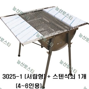 능산로스타 바베큐그릴 숯불그릴 초대형 스텐그릴 캠핑용 행사용 화로 야외용/3021 3022 3024 3025 3026, 1개