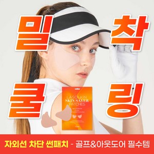 뷰디아니 라솔킨 스킨 세이버 패치 자외선차단 골프 얼굴 스탠다드 기미방지 썬패치 선쉴드 눈가눈밑 물놀이 아웃도어 테니스 햇빛차단, 2개, 4.5g