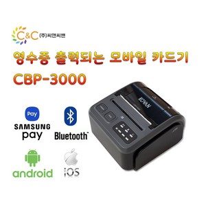 CBP-3100 CBP3000 앱포스W 미니 초소형 모바일리더기 스마트폰 어플 이동형 배달용 행사용 블루투스 무선 카드단말기 무약정 판매, 전산등록만(기계는 발송하지 않음), 5.당사미인증 사용 가맹점, 1개