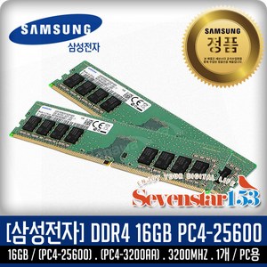 삼성전자 삼성전자 DDR4-3200 (16GB) PC4-25600 / (23년 신품) ~SS153