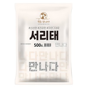 곡물을 만나다 서리태, 500g, 1개