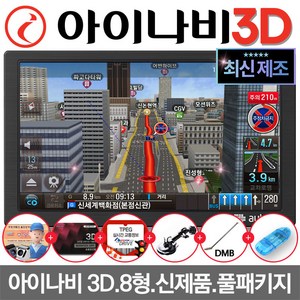 오토비 AN900 32G 네비게이션 아이나비 3D맵 탑재(거치대와안테나포함), AN900 32G 풀패키지+사은품6종